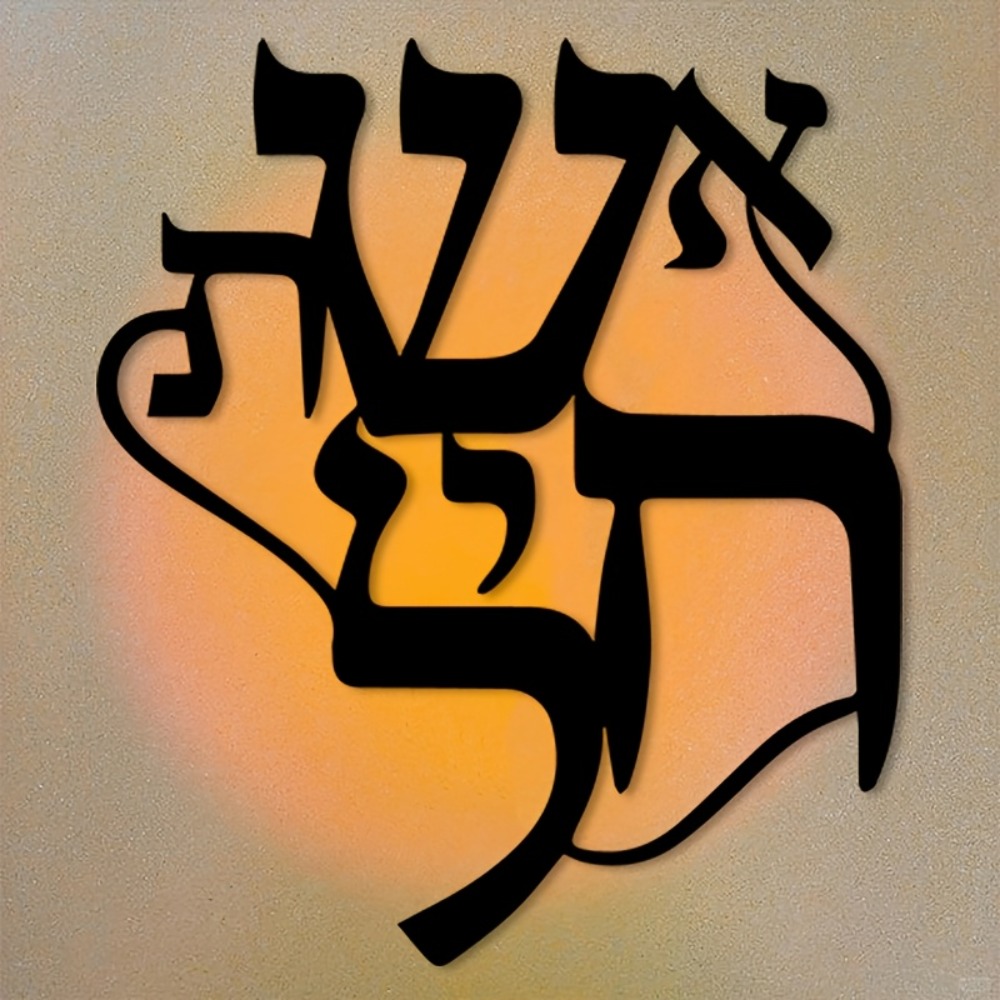 CIFBUY Iron Wall Art Hebrew In - Home Office Studio 评论和价格