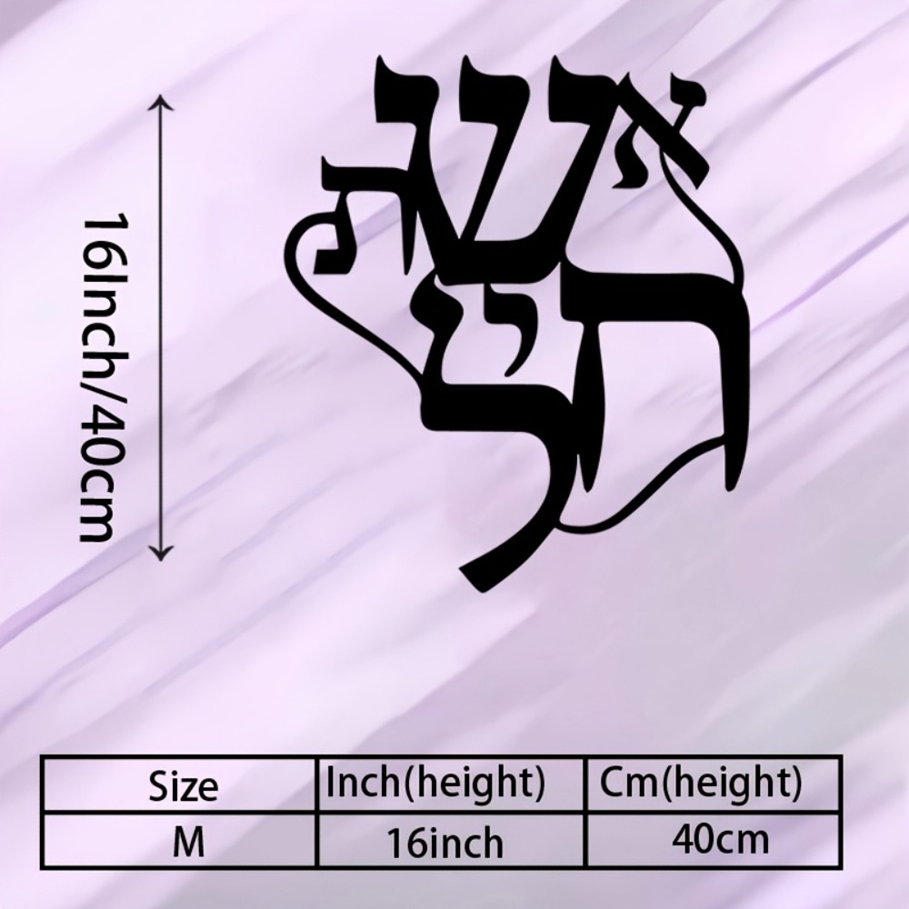 CIFBUY Iron Wall Art Hebrew In - Home Office Studio 评论和价格